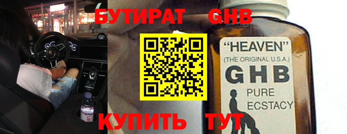 Кулебаки  Бутират оксибутират  Вход с VPN 