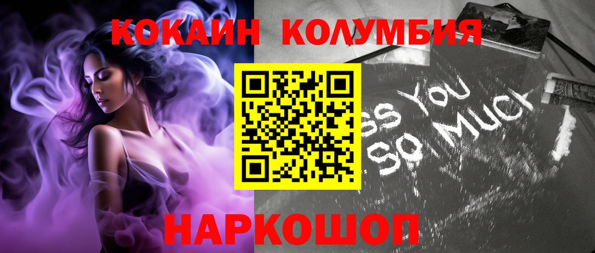 КОКАИН Columbia Кулебаки