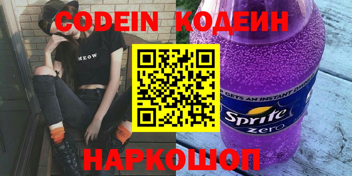 Кулебаки  Кодеиновый сироп Lean Purple Drank  купить наркотики сайты  Codein напиток Lean (лин)  Вход с VPN 