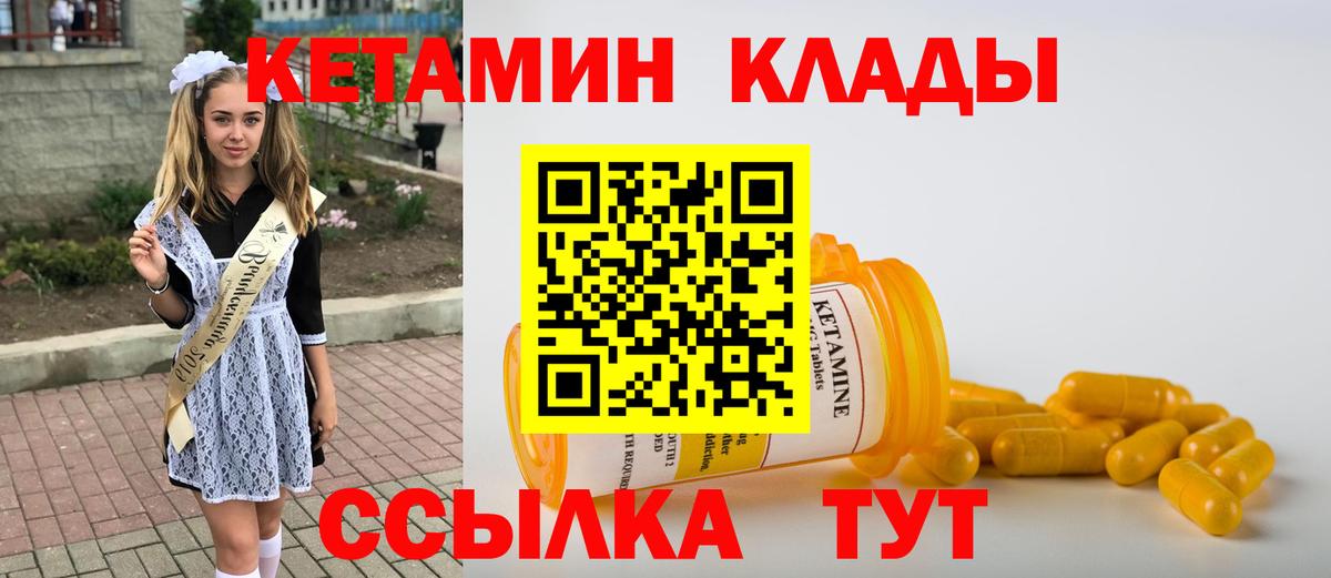 Кулебаки  Кетамин ketamine  Вход с VPN 