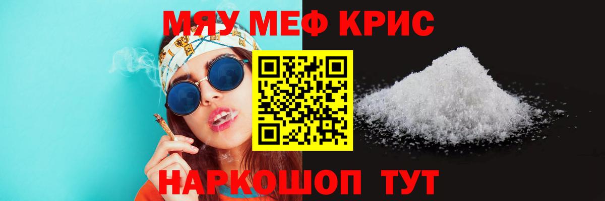 Меф мяу мяу мука Кулебаки